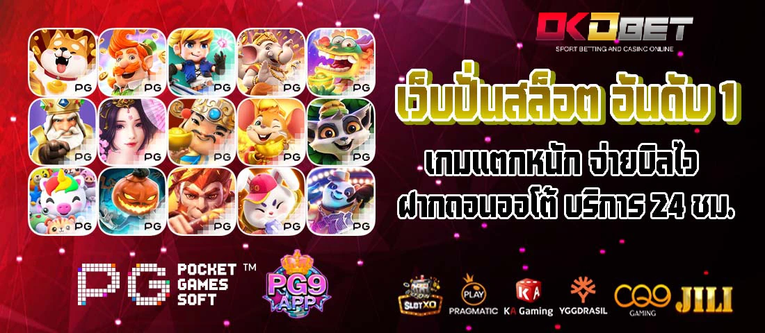 okdbet เครดิตฟรี
